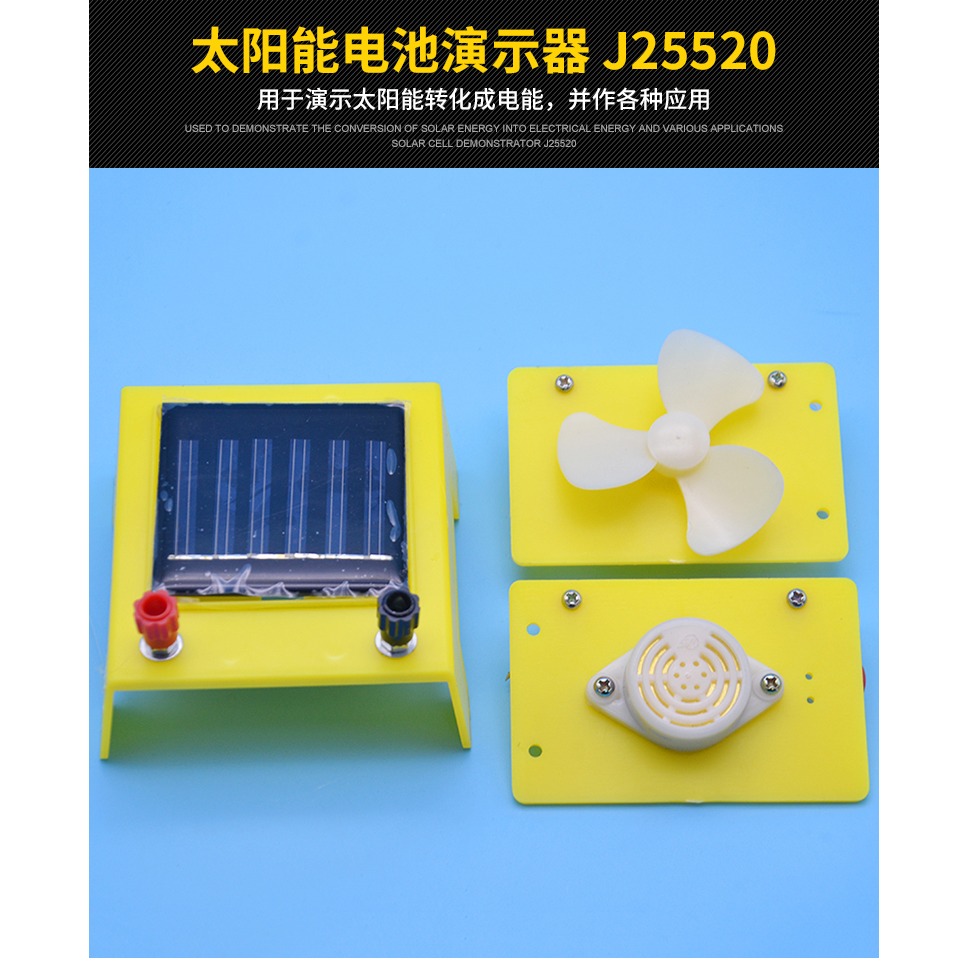 太陽能電池演示器 J25520電學實驗器材 物理實驗儀器 教學儀器-細節圖5