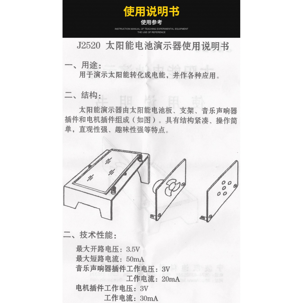 太陽能電池演示器 J25520電學實驗器材 物理實驗儀器 教學儀器-細節圖8