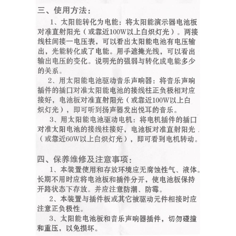 太陽能電池演示器 J25520電學實驗器材 物理實驗儀器 教學儀器-細節圖9