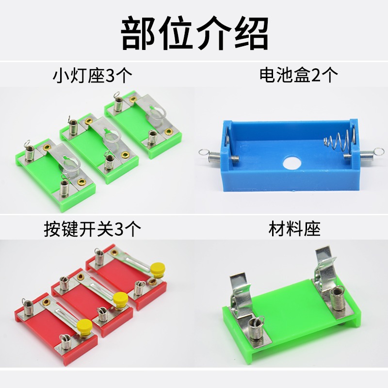 電流實驗盒電路串聯並聯電磁鐵物理實驗器材電學小學科學-細節圖2