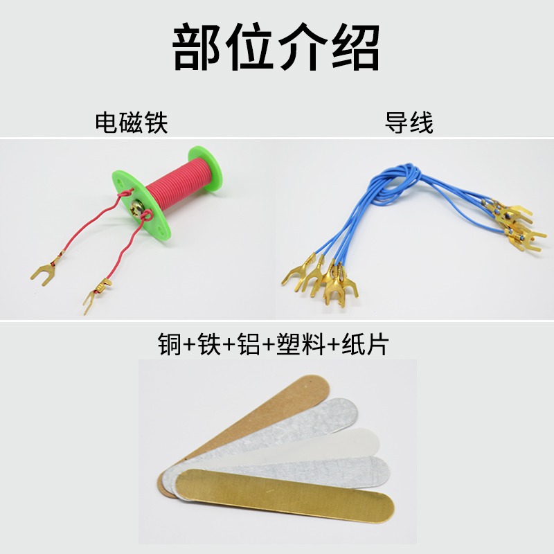 電流實驗盒電路串聯並聯電磁鐵物理實驗器材電學小學科學-細節圖4