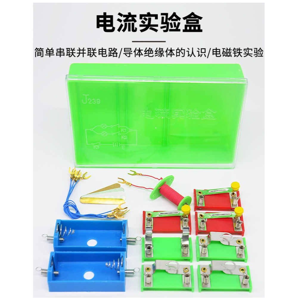 電流實驗盒電路串聯並聯電磁鐵物理實驗器材電學小學科學-細節圖8