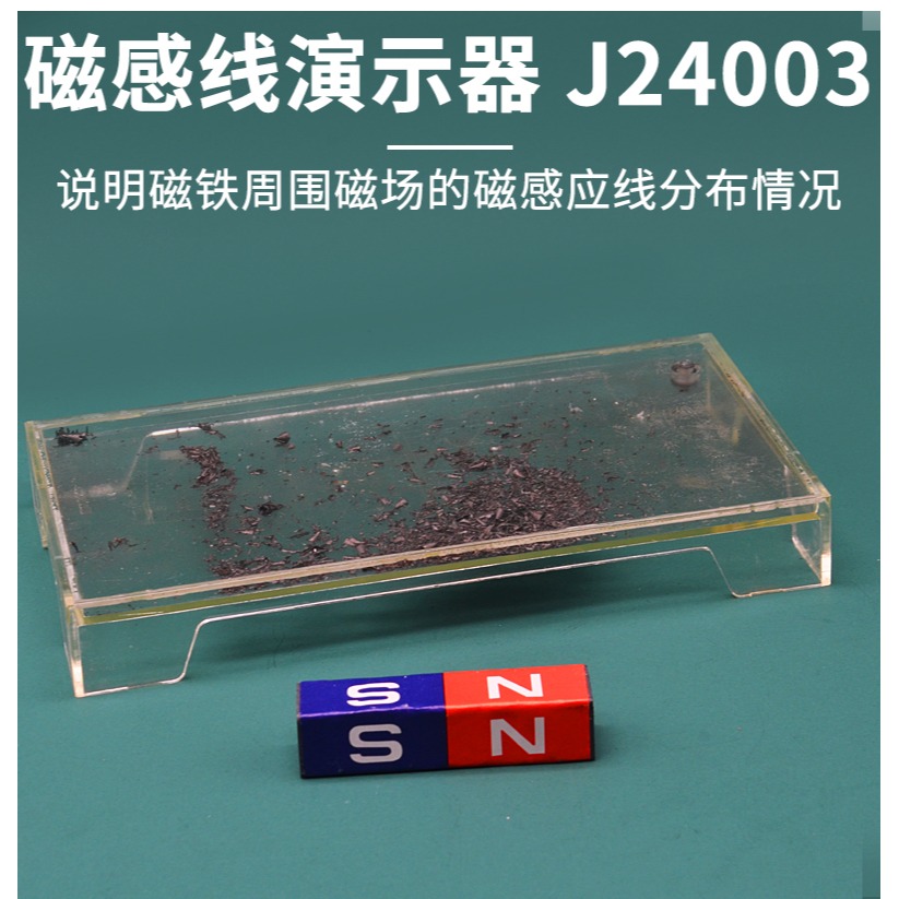 磁感線演示器J24003電磁場初中物理實驗器材學生用學具教學教具儀器-細節圖7