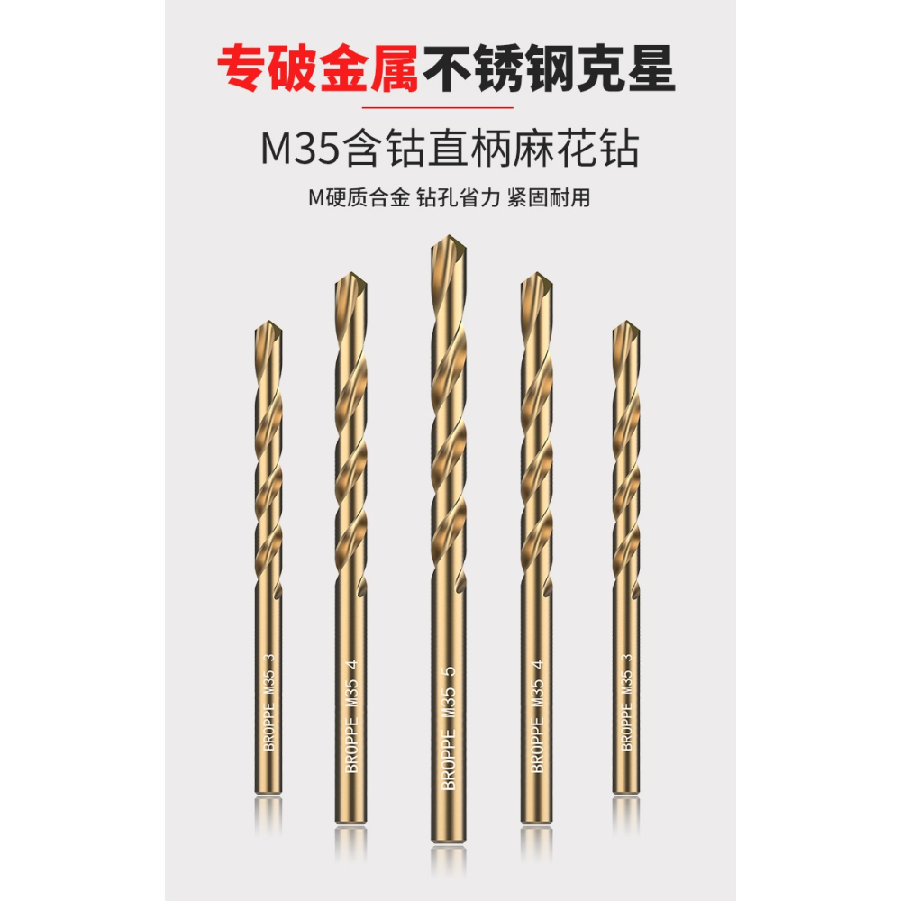 M35含鈷麻花鉆頭不銹鋼專用手電鉆直柄金屬鐵鋁合金打孔鉆頭套裝-細節圖6