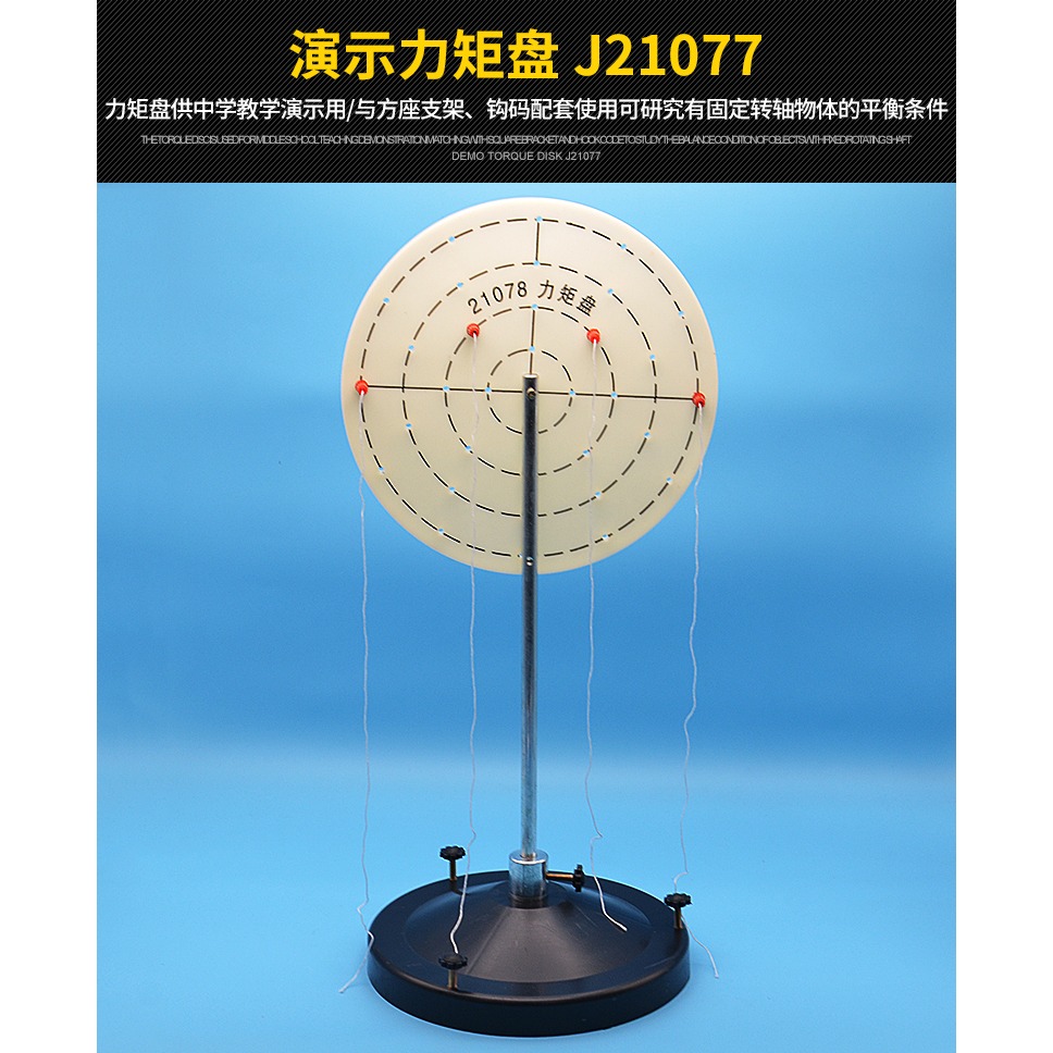 演示力矩盤 J21077 高中物理實驗器材 力學儀器 教具 教學儀器-細節圖5