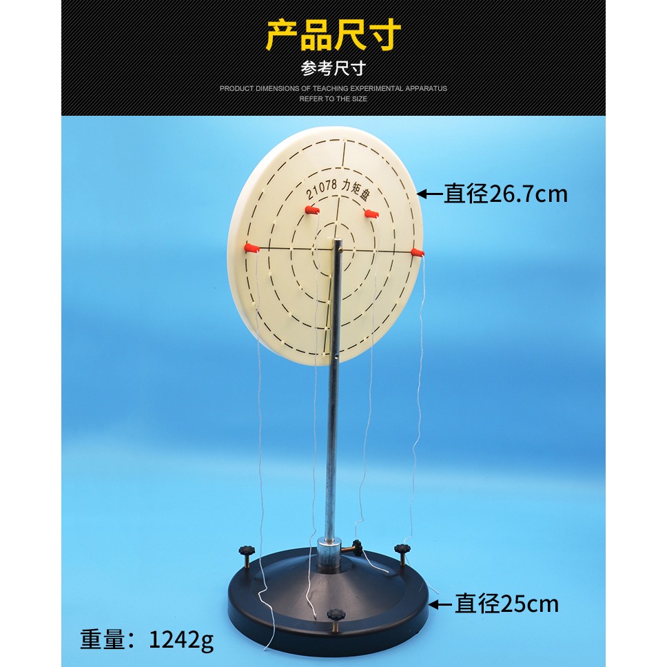 演示力矩盤 J21077 高中物理實驗器材 力學儀器 教具 教學儀器-細節圖6