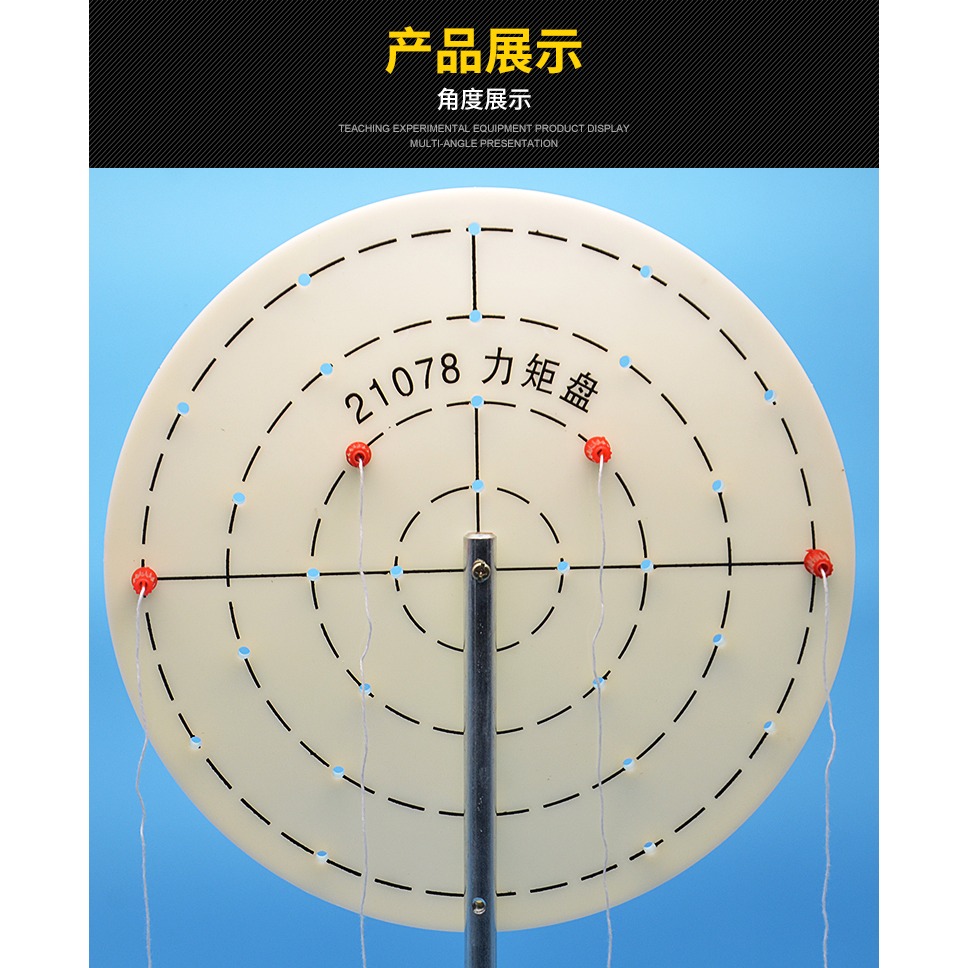 演示力矩盤 J21077 高中物理實驗器材 力學儀器 教具 教學儀器-細節圖7