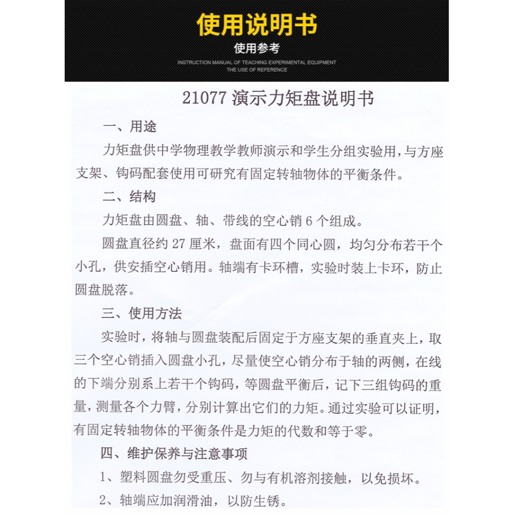 演示力矩盤 J21077 高中物理實驗器材 力學儀器 教具 教學儀器-細節圖9