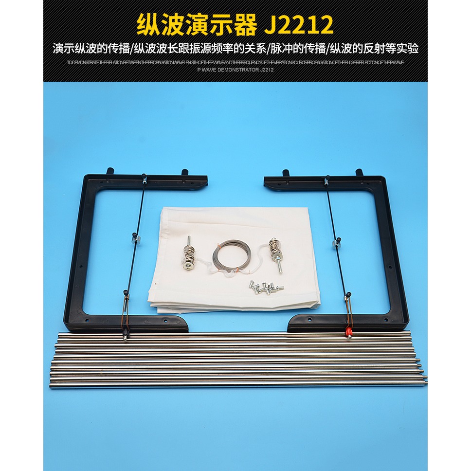 縱波演示器 J2212物理實驗儀器 物理實驗器材 物理教具 教學儀器-細節圖6