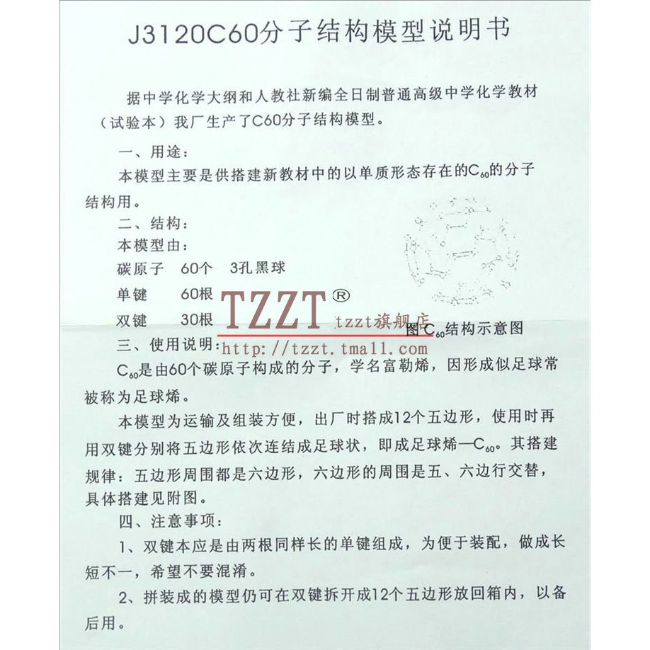 碳-60分子結構模型碳60晶體結構模型C60富勒烯足球烯化學實驗器材-細節圖6