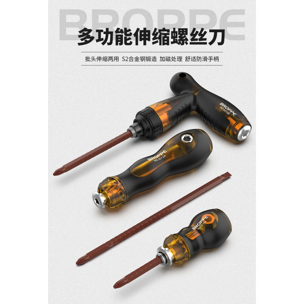 BROPPE浦派伸縮多功能螺絲刀套裝雙頭十字一字內六角棘輪螺絲批-細節圖6