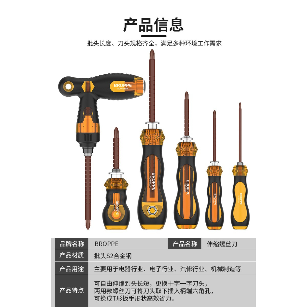 BROPPE浦派伸縮多功能螺絲刀套裝雙頭十字一字內六角棘輪螺絲批-細節圖9