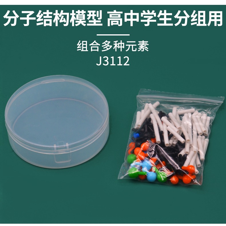 分子結構模型學生分組用彩色J3112高初中化學實驗器材學具教學教具儀器-細節圖7