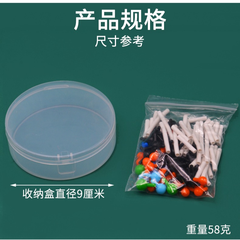 分子結構模型學生分組用彩色J3112高初中化學實驗器材學具教學教具儀器-細節圖8
