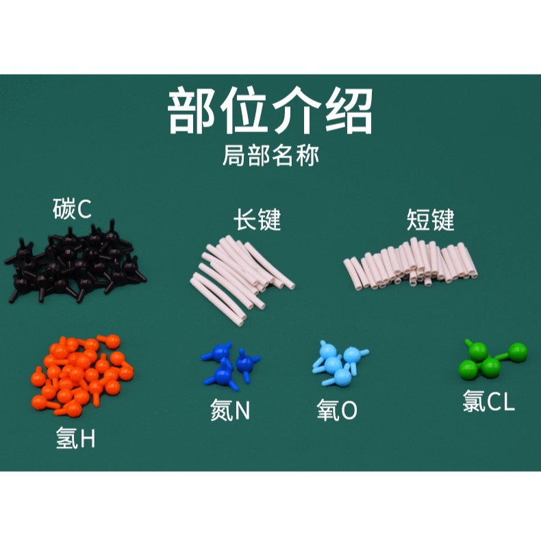分子結構模型學生分組用彩色J3112高初中化學實驗器材學具教學教具儀器-細節圖9