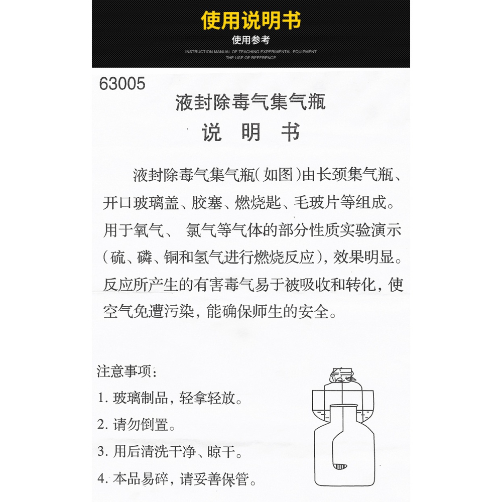 液封除毒氣集氣瓶 250ml 初中化學實驗器材 中學教學儀器-細節圖9