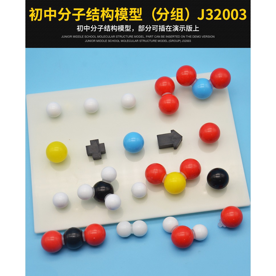 初中分子結構模型J32003 球球式 初中學生分組用化學實驗器材 教學-細節圖5