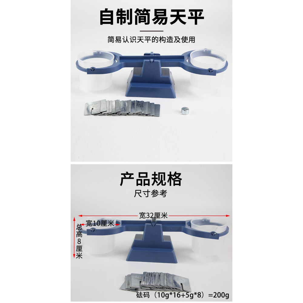簡易天平200g/1g數學天平中小學數學科學實驗器材教學教具實驗儀器-細節圖8