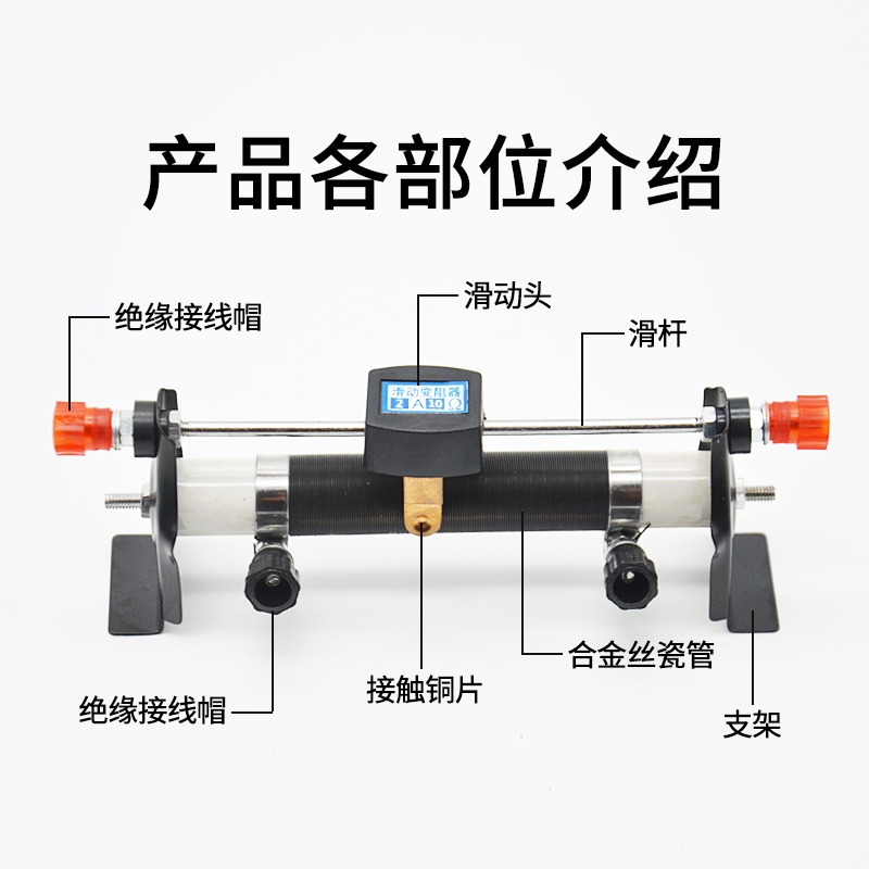 滑動變阻器10Ω2A歐姆滑動變阻器學生用物理電學實驗改變電流電壓滑動變阻器可調電阻-細節圖2