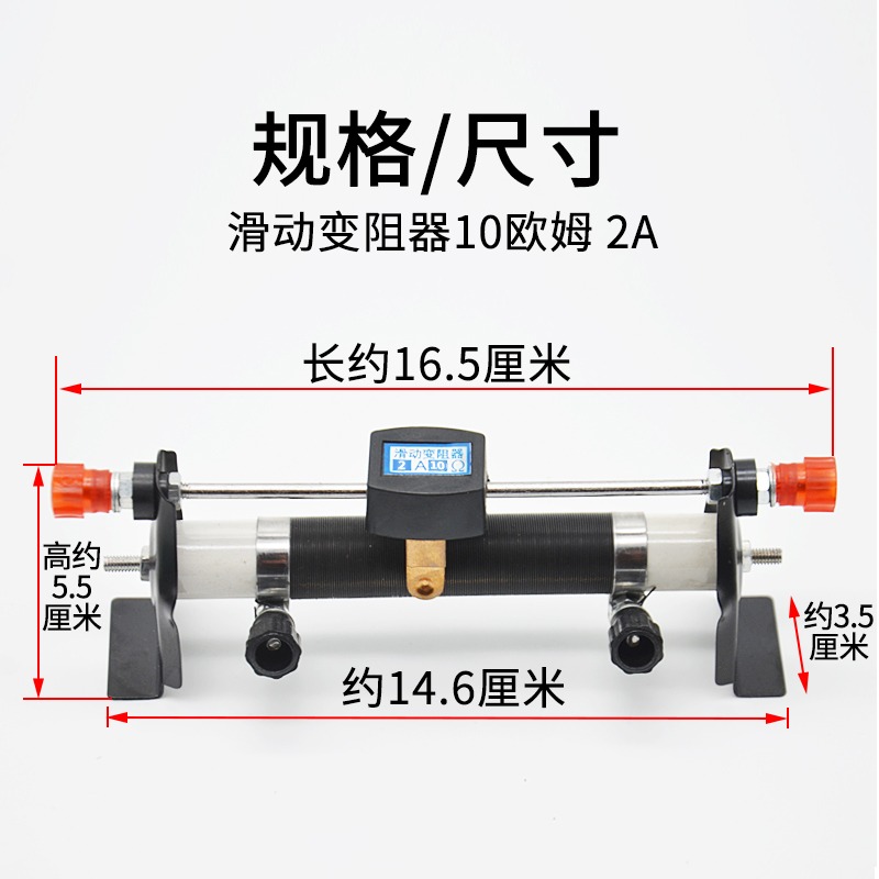 滑動變阻器10Ω2A歐姆滑動變阻器學生用物理電學實驗改變電流電壓滑動變阻器可調電阻-細節圖3