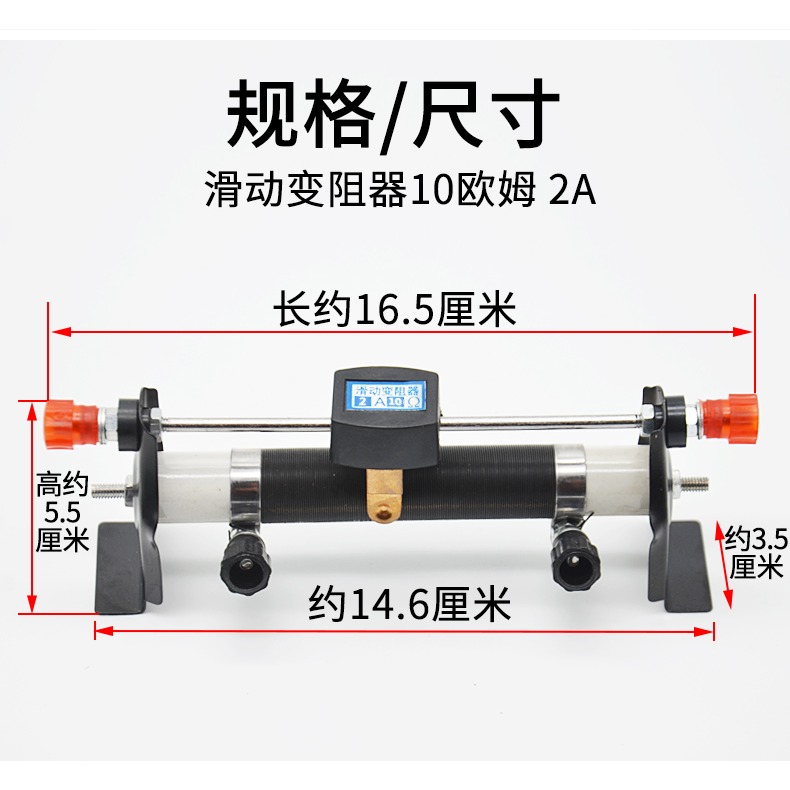 滑動變阻器10Ω2A歐姆滑動變阻器學生用物理電學實驗改變電流電壓滑動變阻器可調電阻-細節圖10