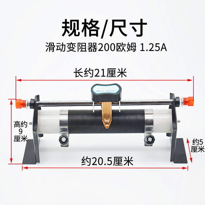 滑動變阻器200Ω1.25A歐姆滑動變阻器學生用物理電學實驗改變電流電壓滑動變阻器可調電阻-細節圖3