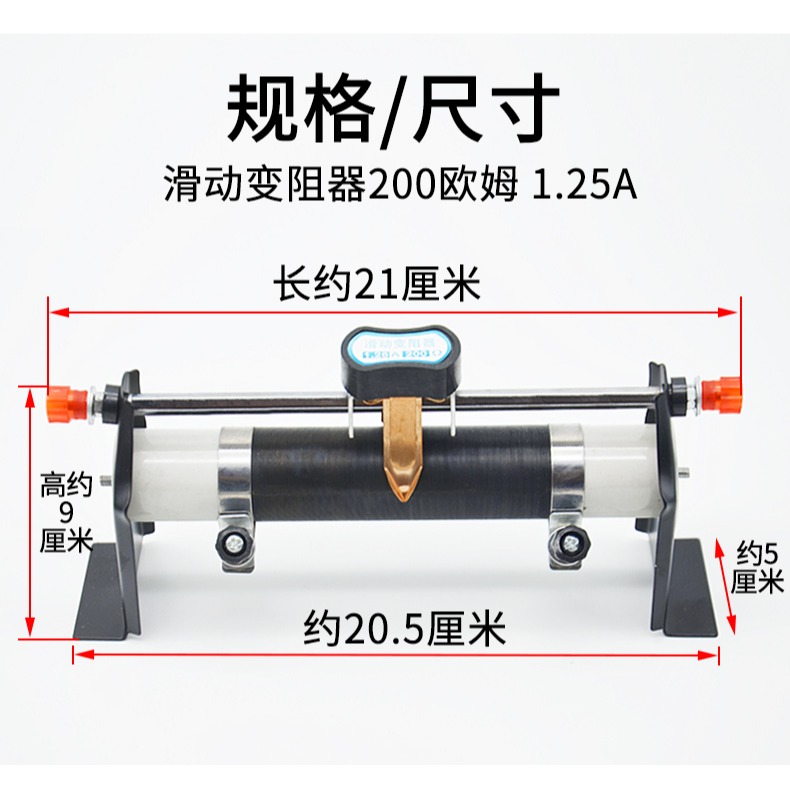 滑動變阻器200Ω1.25A歐姆滑動變阻器學生用物理電學實驗改變電流電壓滑動變阻器可調電阻-細節圖10