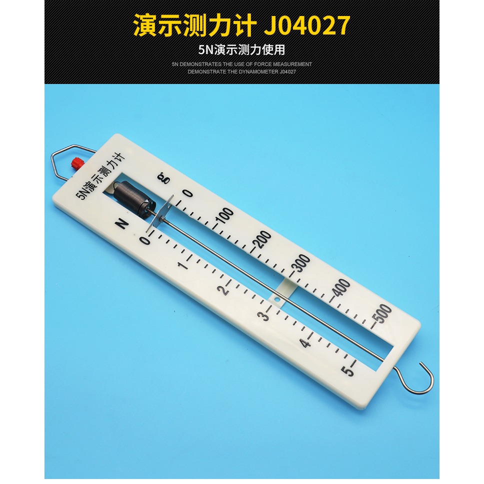 演示測力計5N J04027 初中物理力學實驗教學實驗儀器-細節圖5