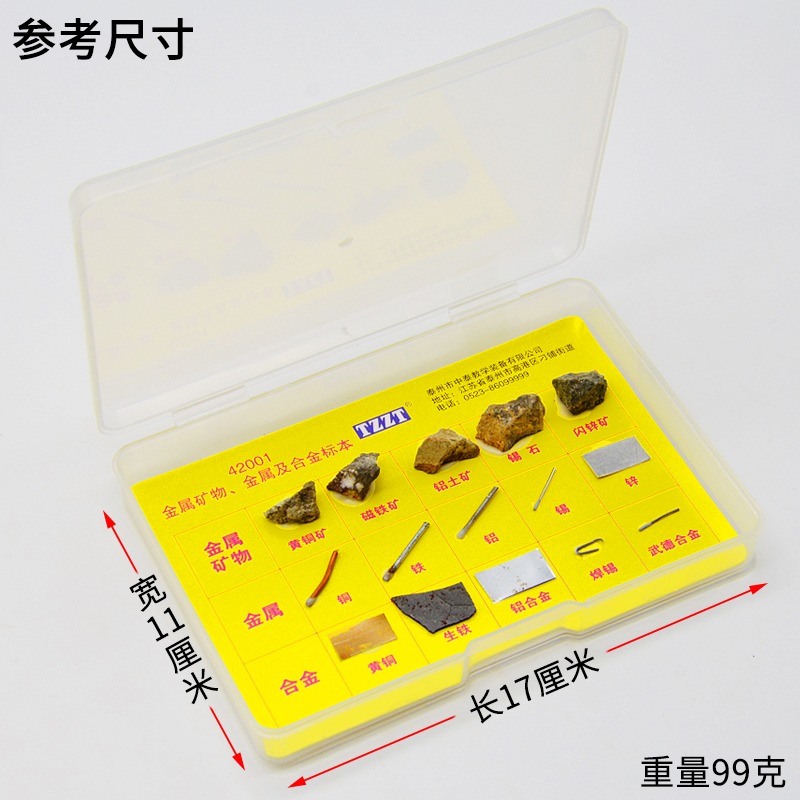 金屬礦物、金屬及合金標本學生用J42001初中化學實驗器材教學教具儀器-細節圖2