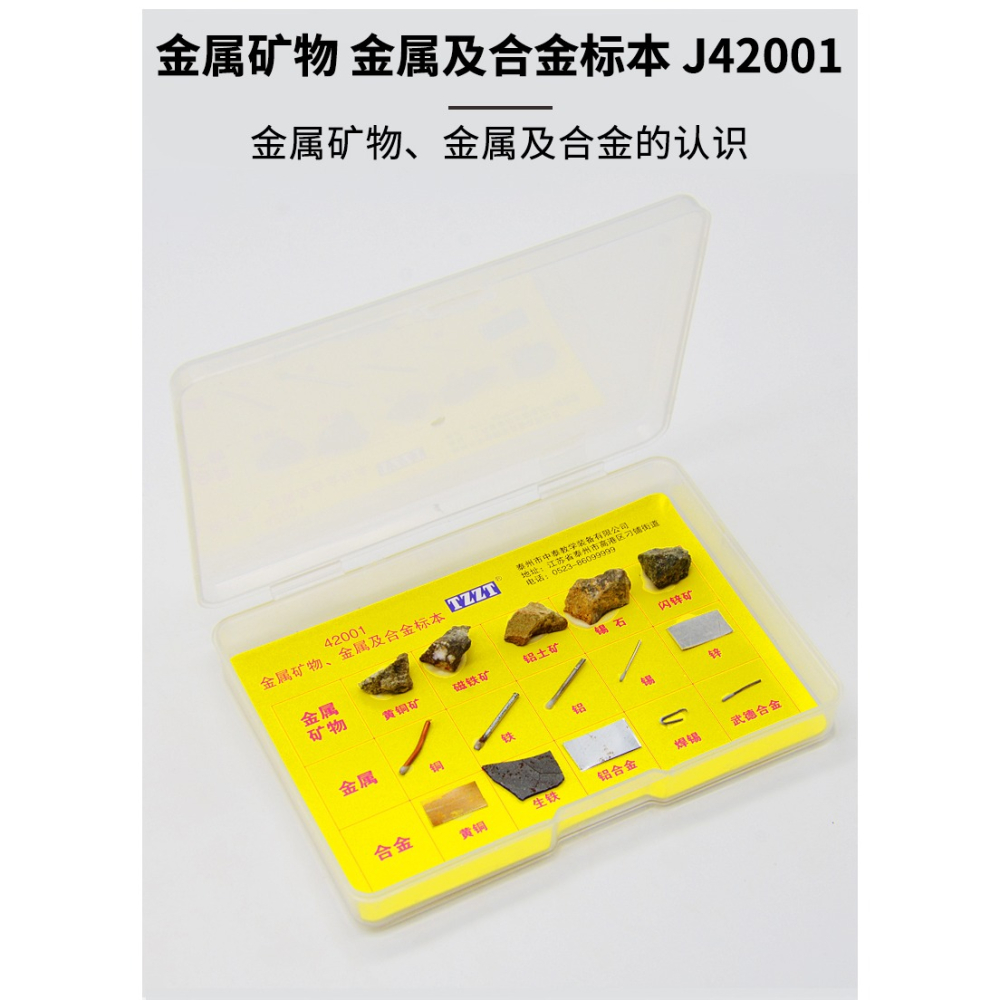 金屬礦物、金屬及合金標本學生用J42001初中化學實驗器材教學教具儀器-細節圖6