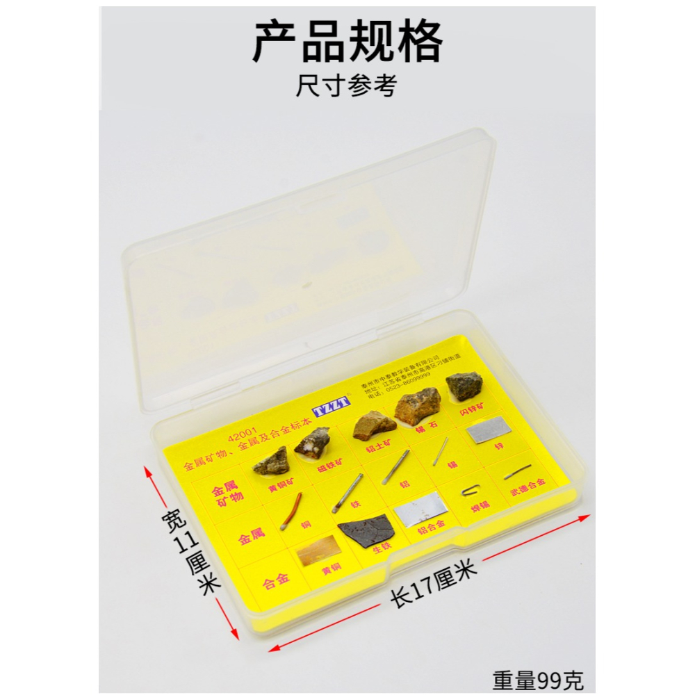 金屬礦物、金屬及合金標本學生用J42001初中化學實驗器材教學教具儀器-細節圖7