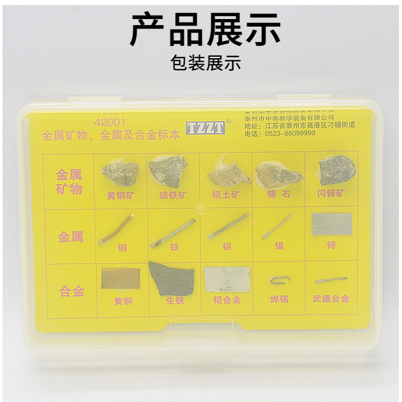 金屬礦物、金屬及合金標本學生用J42001初中化學實驗器材教學教具儀器-細節圖8