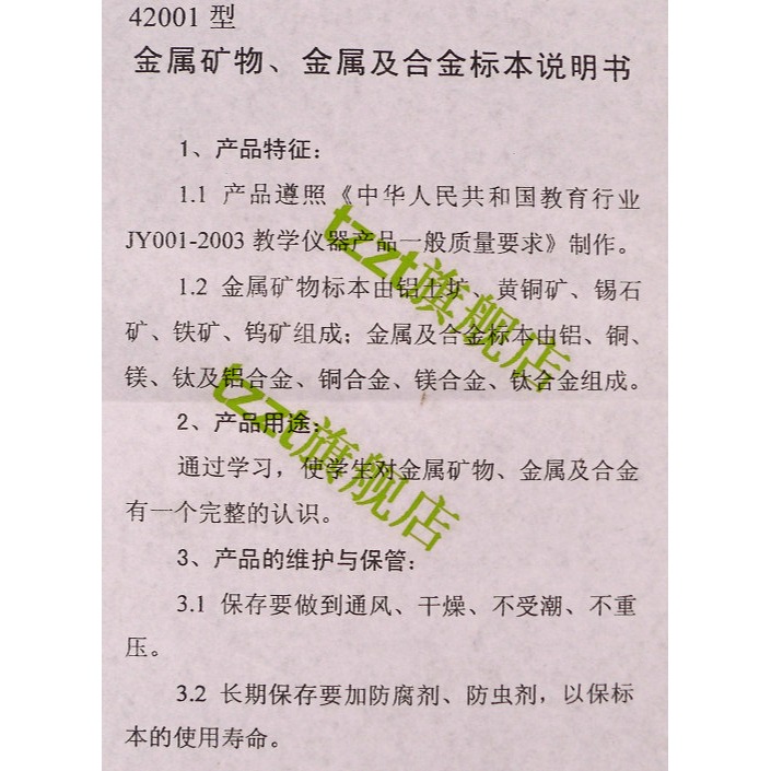 金屬礦物、金屬及合金標本學生用J42001初中化學實驗器材教學教具儀器-細節圖9