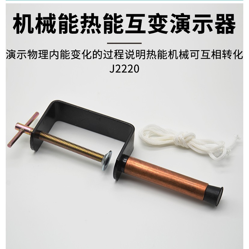 機械能熱能互變演示器J22205物理儀器物理實驗器材教學儀器-細節圖7