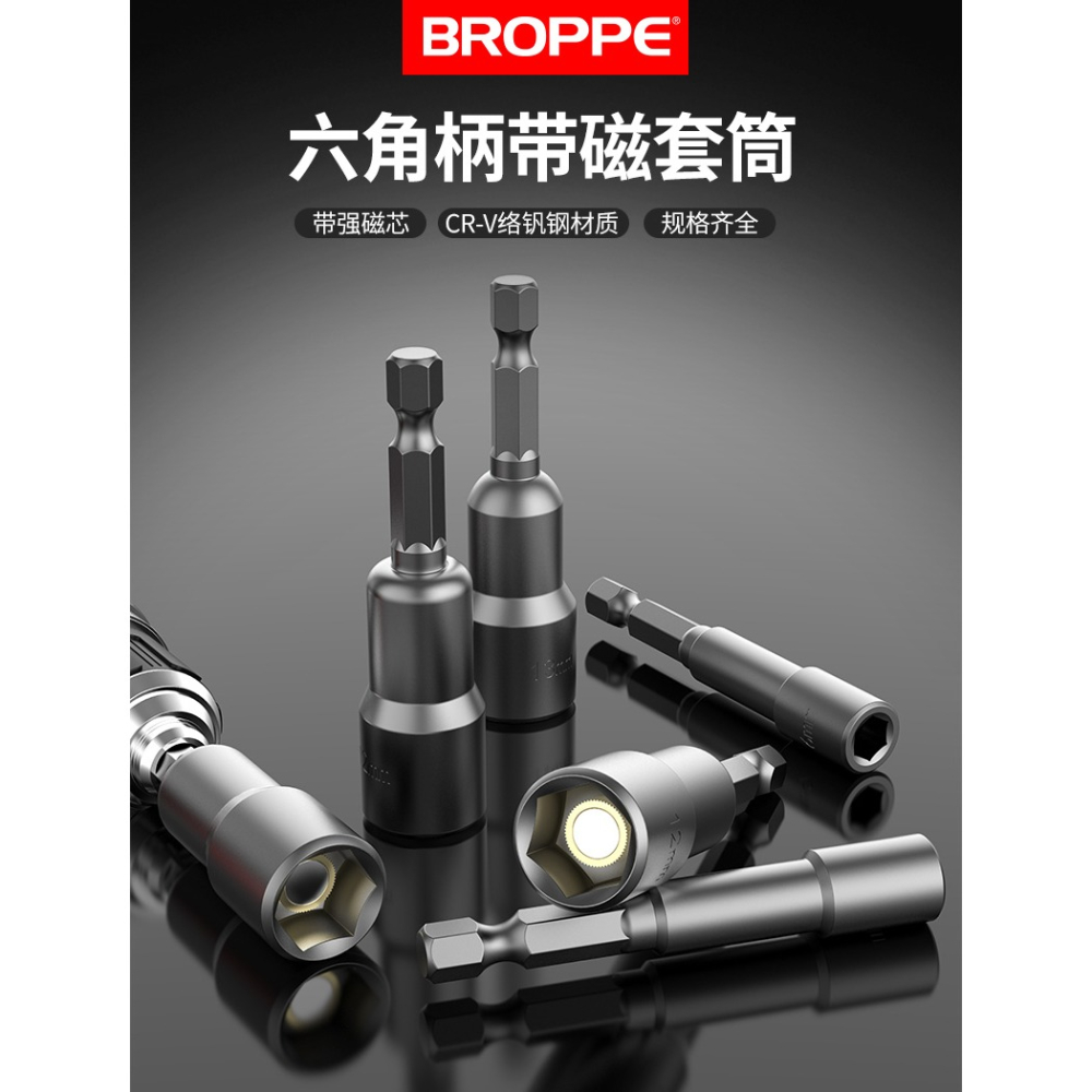 BROPPE浦派外六角套筒頭強磁性加長六角柄風批螺絲刀電鉆風炮批頭-細節圖6
