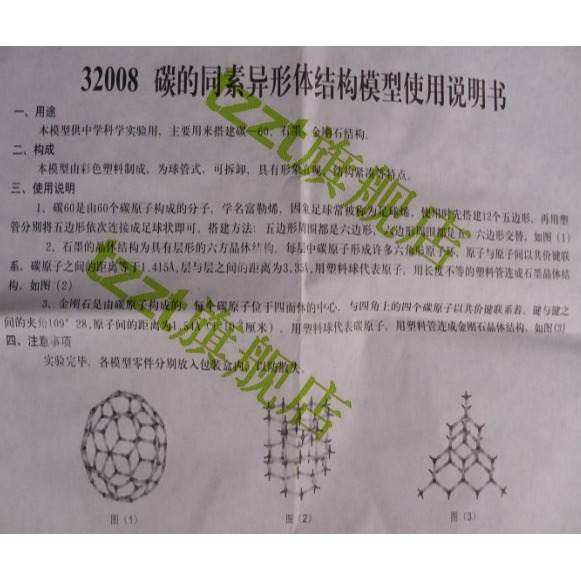 碳的同素異形體分子結構模型 32008初中化學實驗器材 教學儀器-細節圖2