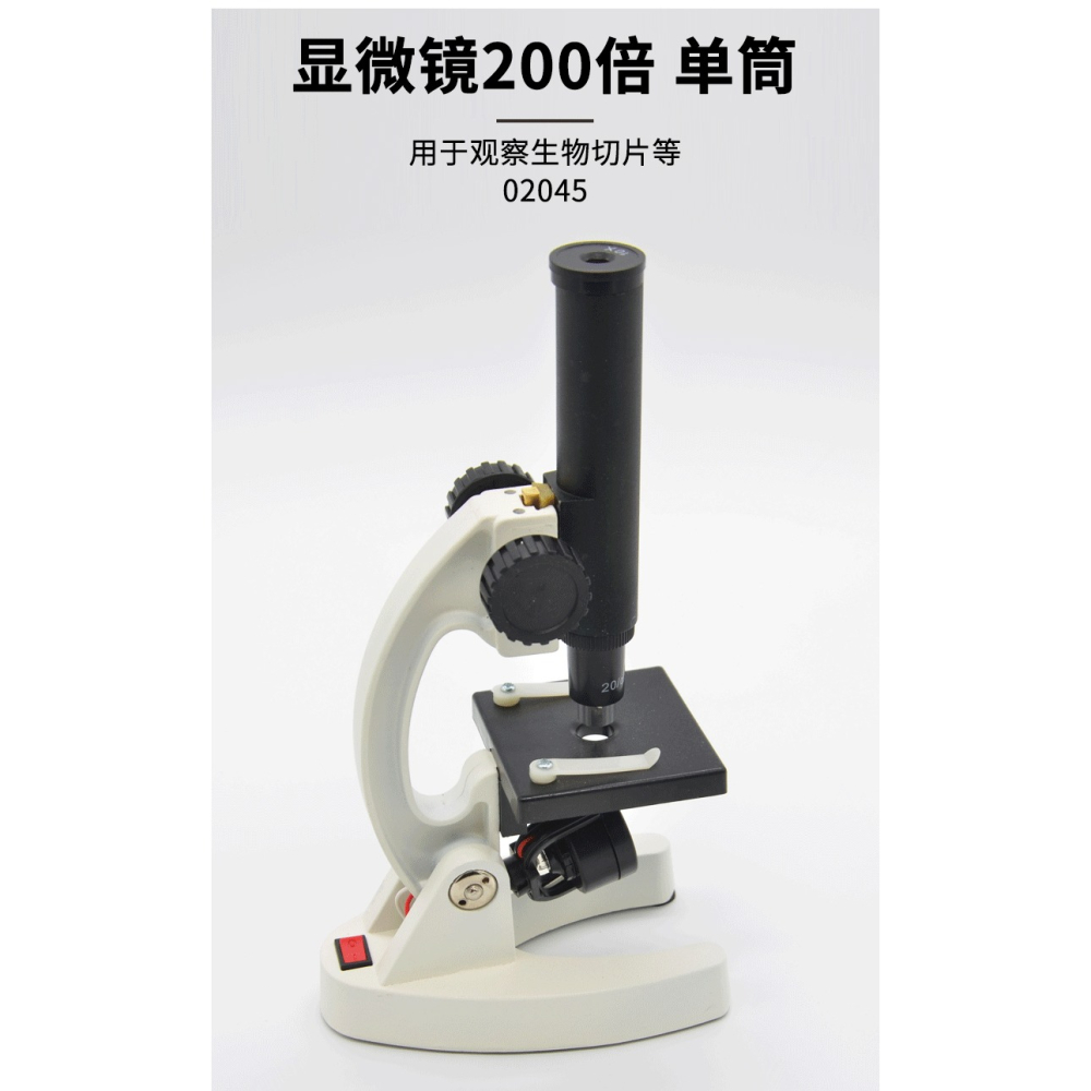學生顯微鏡200倍科學實驗兒童小學初中生生物光學實驗室單孔金屬顯微鏡-細節圖7