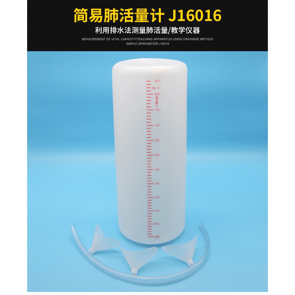 簡易肺活量計 J16016 學生肺活量測試 生物實驗器材 教學儀器-細節圖5