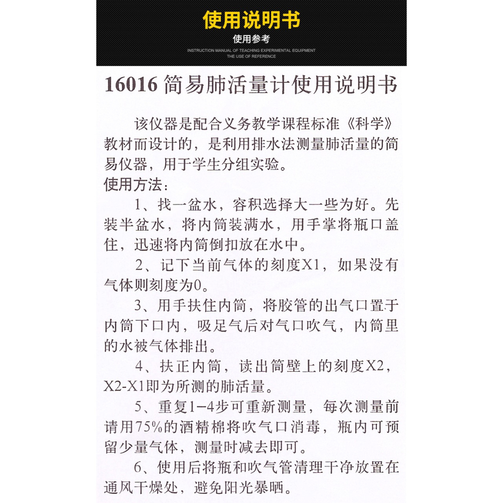 簡易肺活量計 J16016 學生肺活量測試 生物實驗器材 教學儀器-細節圖9