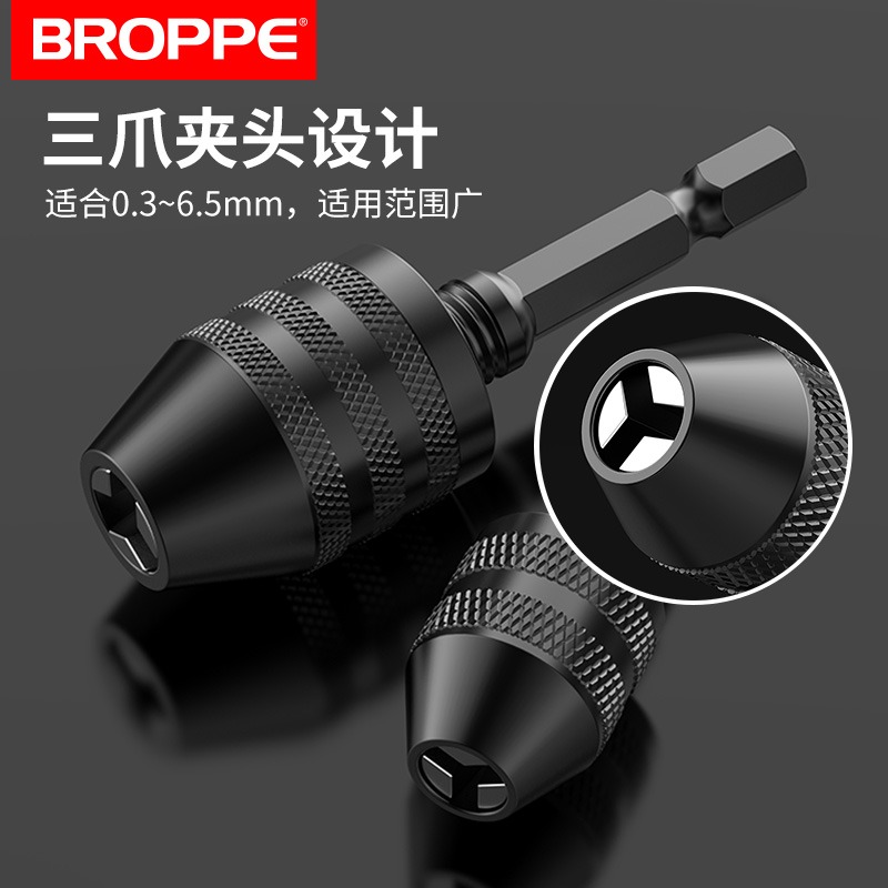 BROPPE浦派六角柄三爪夾頭快速式夾頭接桿麻花鉆頭轉換電鉆夾頭-細節圖2