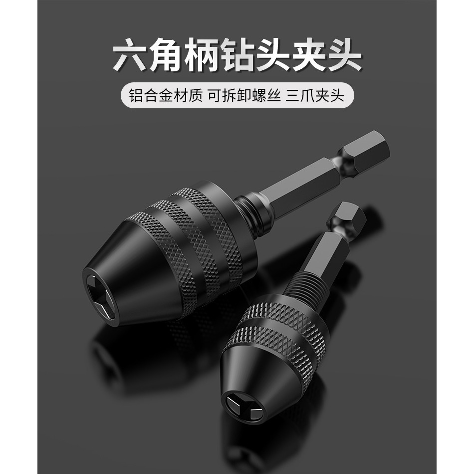 BROPPE浦派六角柄三爪夾頭快速式夾頭接桿麻花鉆頭轉換電鉆夾頭-細節圖6