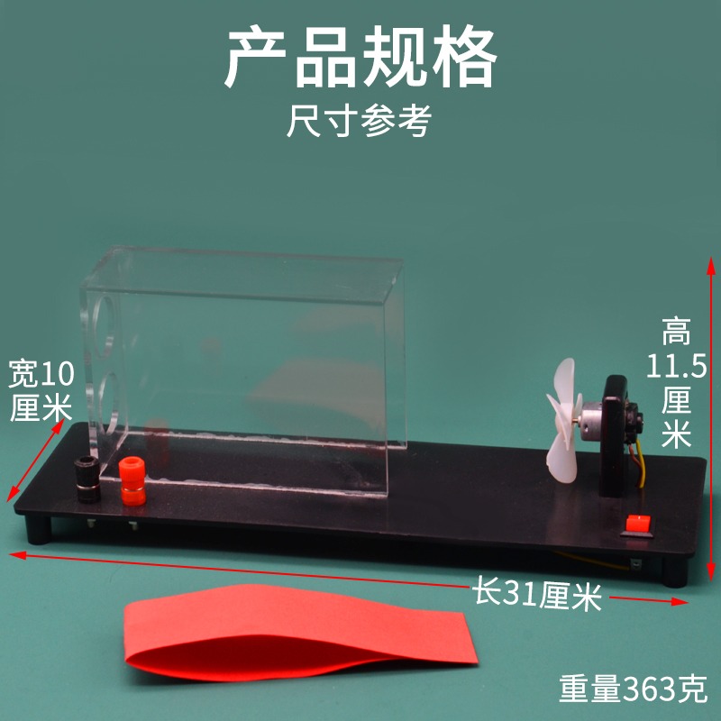 飛機升力原理演示器模型J21037初中物理實驗器材學生用學具教學教具儀器-細節圖2