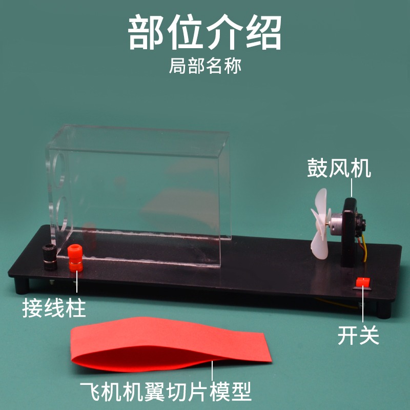 飛機升力原理演示器模型J21037初中物理實驗器材學生用學具教學教具儀器-細節圖3