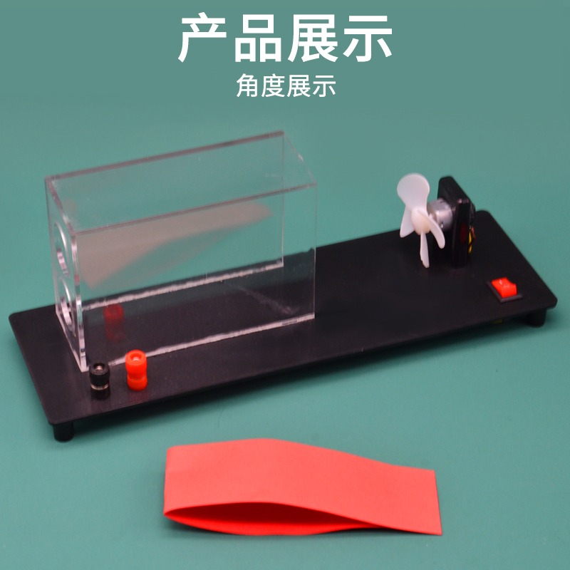 飛機升力原理演示器模型J21037初中物理實驗器材學生用學具教學教具儀器-細節圖4
