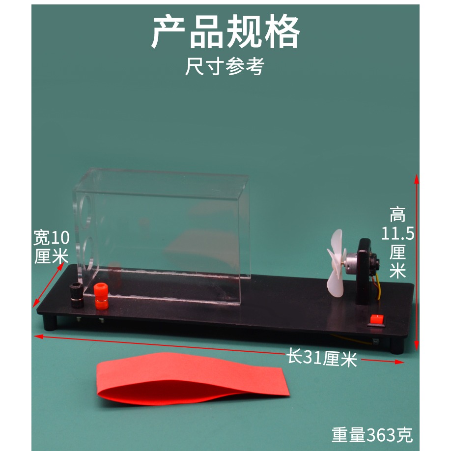 飛機升力原理演示器模型J21037初中物理實驗器材學生用學具教學教具儀器-細節圖9