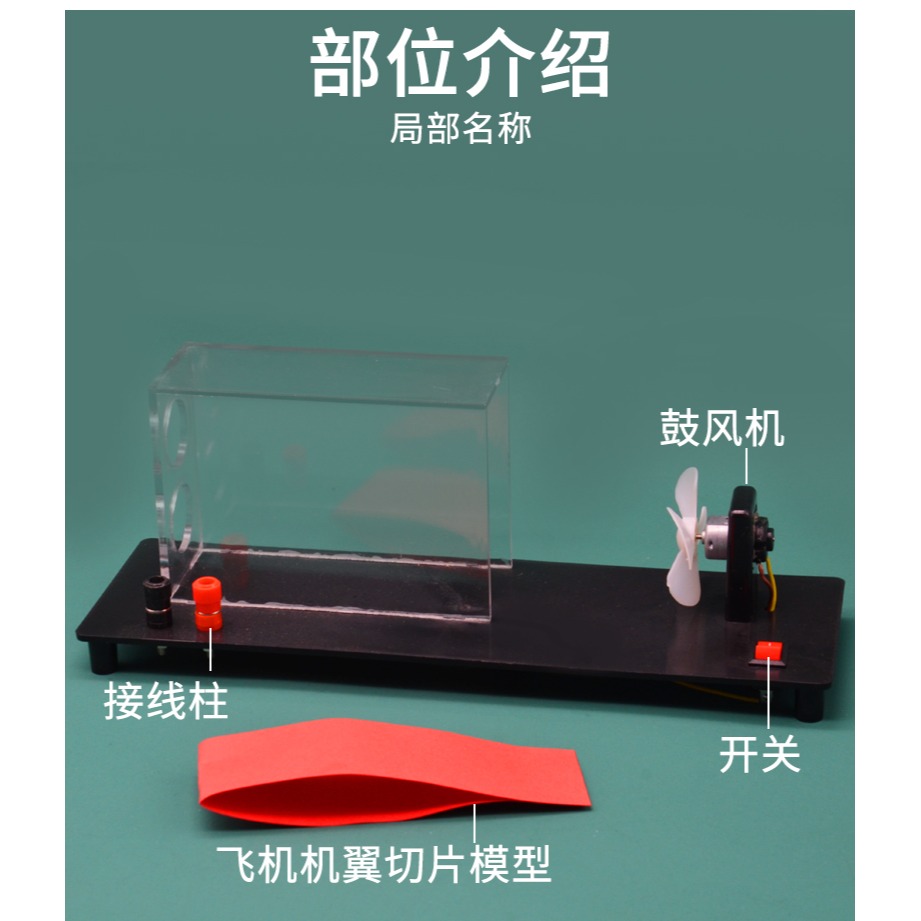 飛機升力原理演示器模型J21037初中物理實驗器材學生用學具教學教具儀器-細節圖10