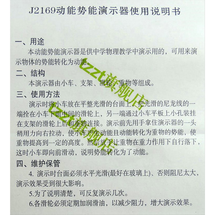 動能勢能演示器 J21064 半定量實驗 物理實驗器材 中學教學儀器-細節圖6