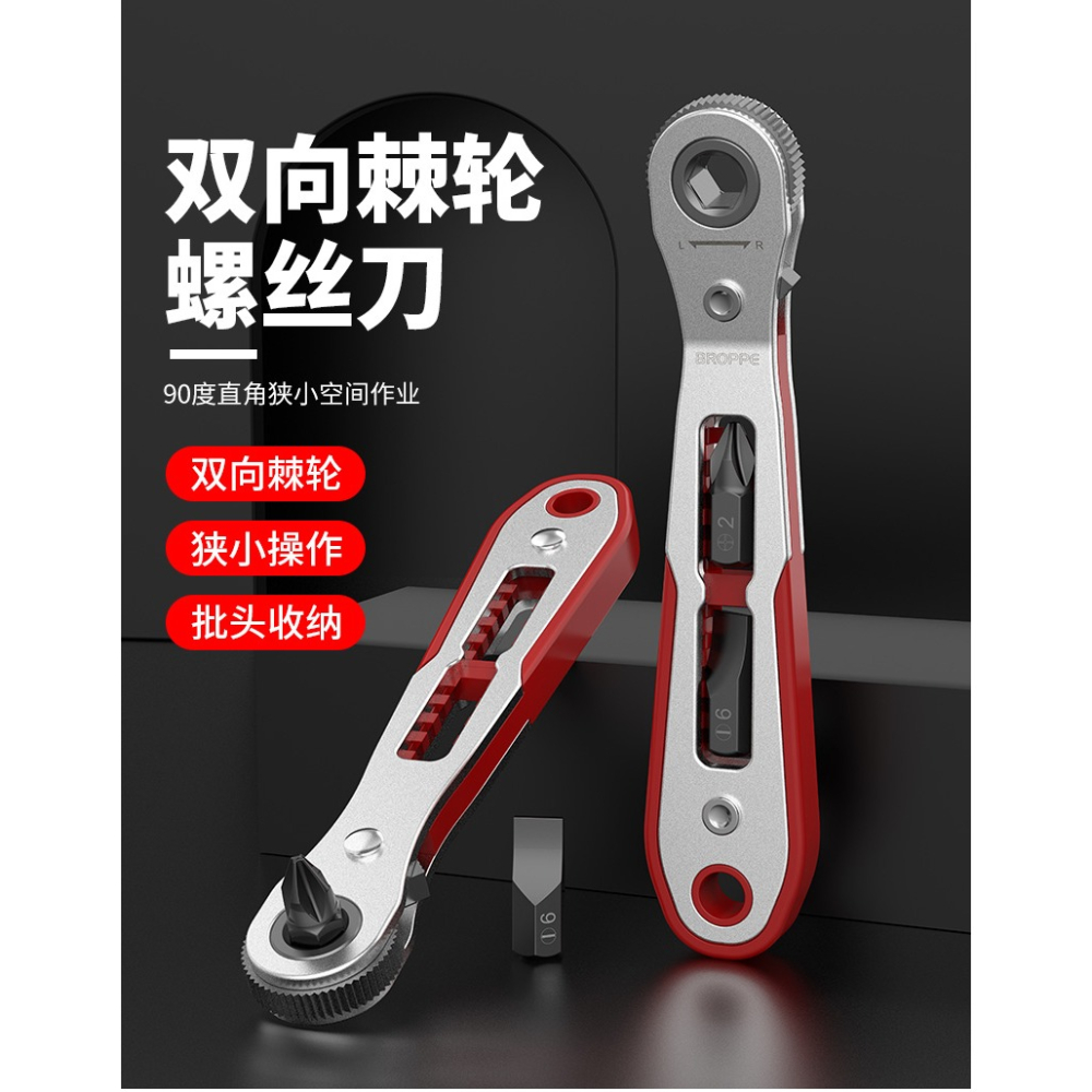 BROPPE浦派棘輪雙向螺絲刀多功能拐彎直角十字超薄超短起子套裝-細節圖6