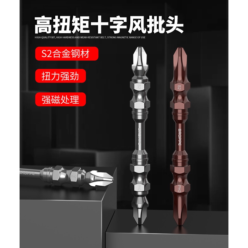 BROPPE浦派風批頭十字電動雙節批雙頭加長超硬磁性電鉆強磁套裝-細節圖6