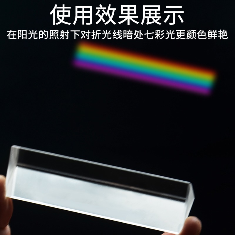 三棱鏡彩虹拍照物理直角三菱鏡學生8cm用小號三棱鏡光學玻璃陽光物理實驗器材-細節圖2